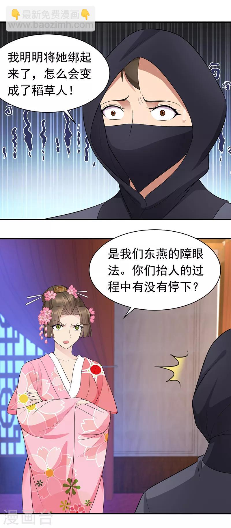 🍕狂女重生：纨绔七皇妃 第274话 兵不厌诈 第7页