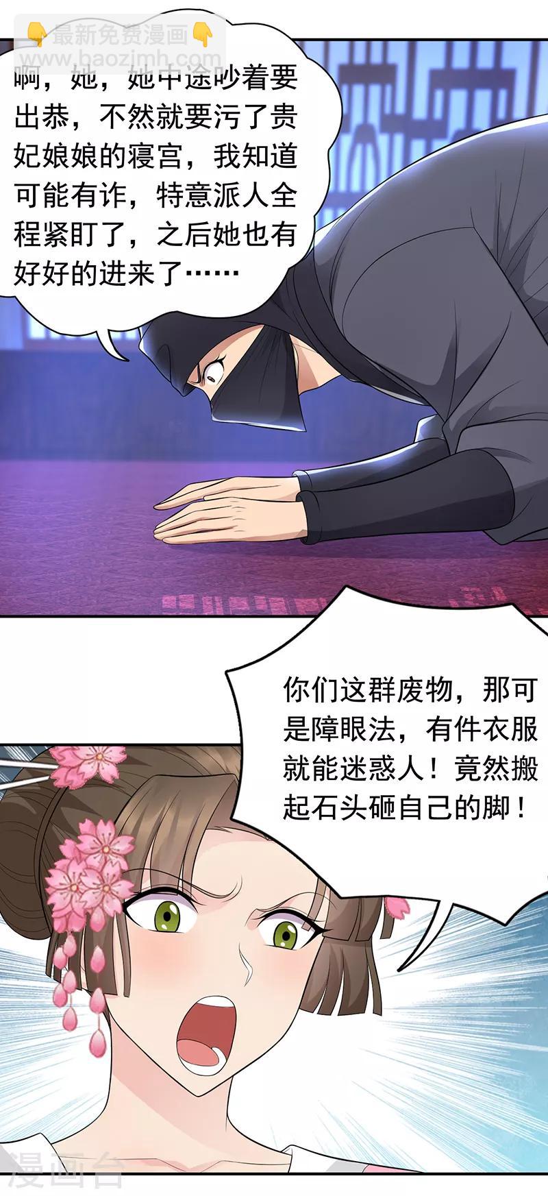 🍕狂女重生：纨绔七皇妃 第274话 兵不厌诈 第8页
