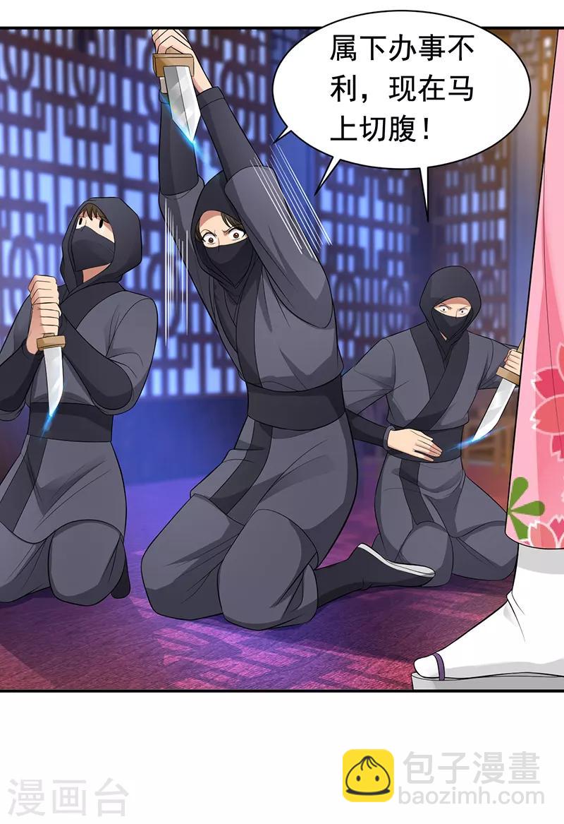 🍕狂女重生：纨绔七皇妃 第274话 兵不厌诈 第9页