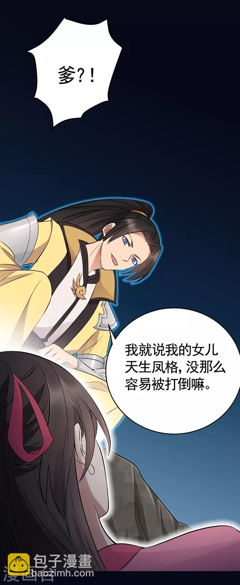 🍕狂女重生：纨绔七皇妃 第276话 灵火 第12页