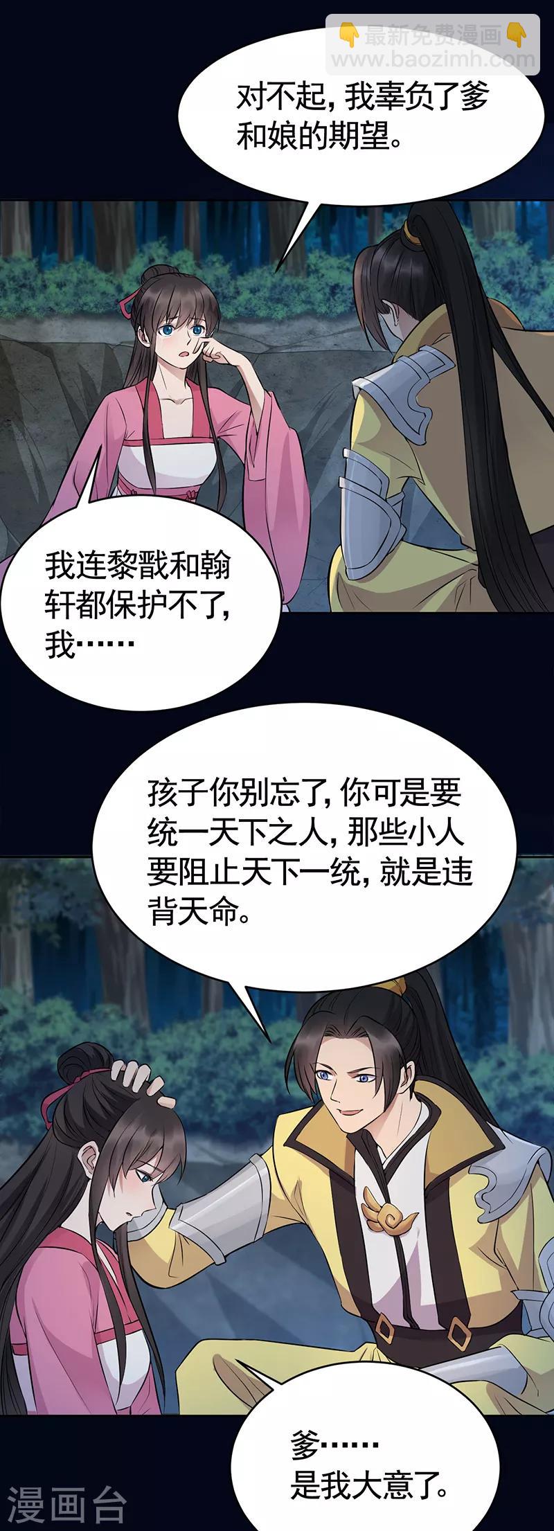 🍕狂女重生：纨绔七皇妃 第276话 灵火 第13页