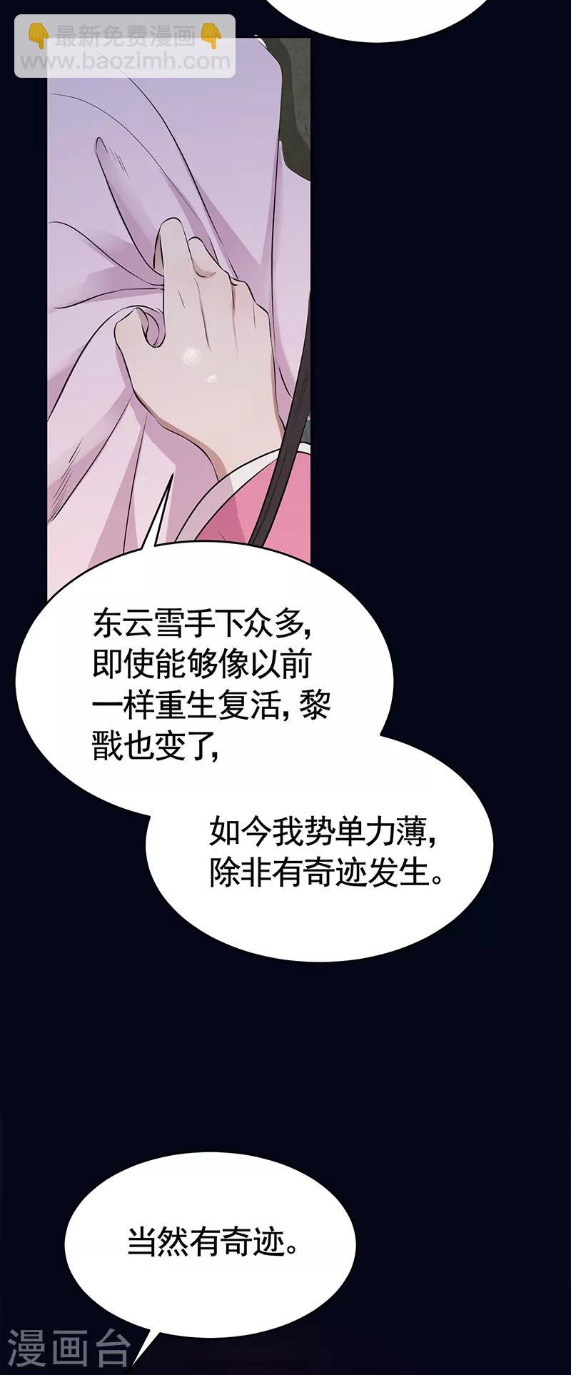 🍕狂女重生：纨绔七皇妃 第276话 灵火 第14页