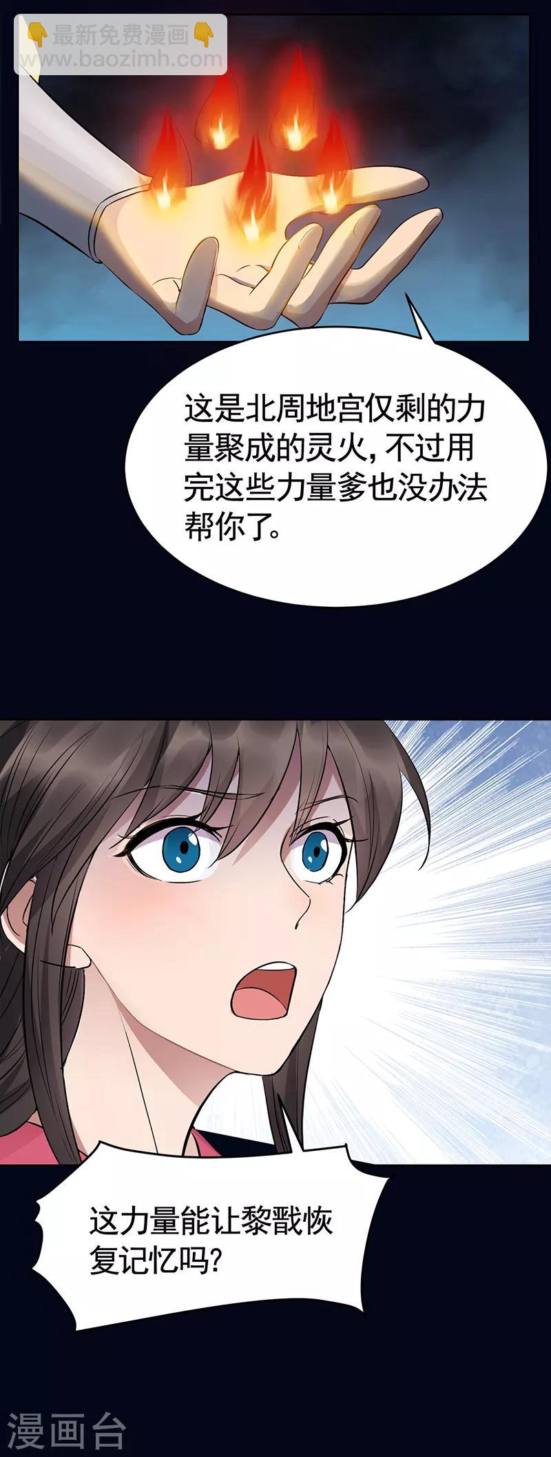 🍕狂女重生：纨绔七皇妃 第276话 灵火 第15页