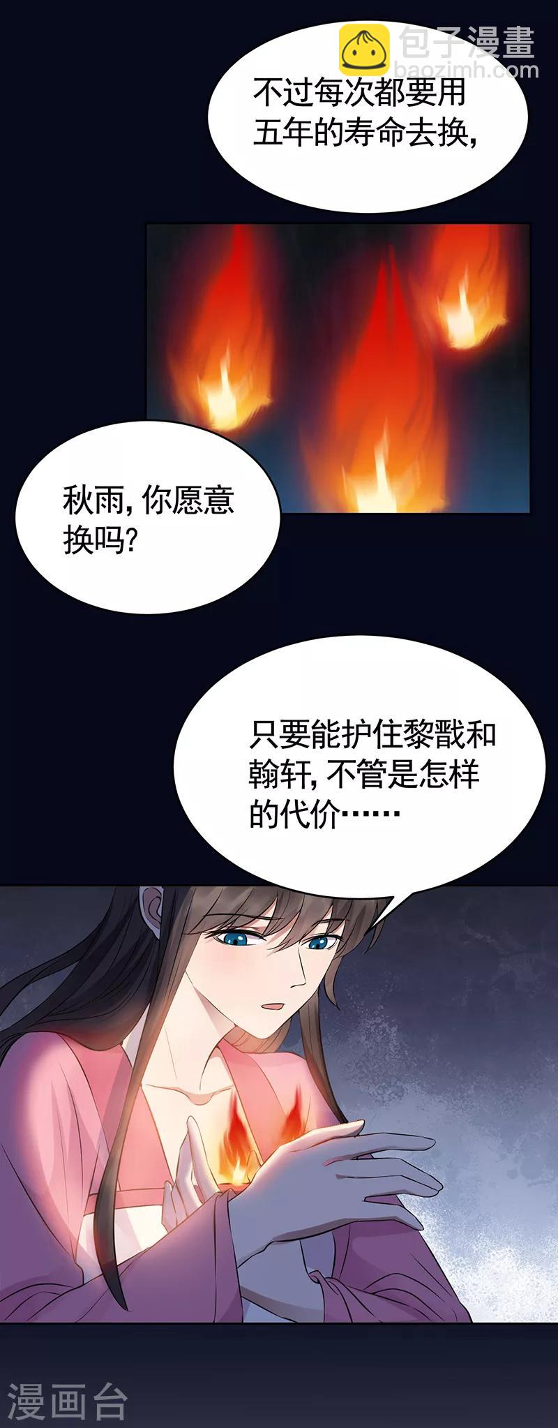 🍕狂女重生：纨绔七皇妃 第276话 灵火 第17页