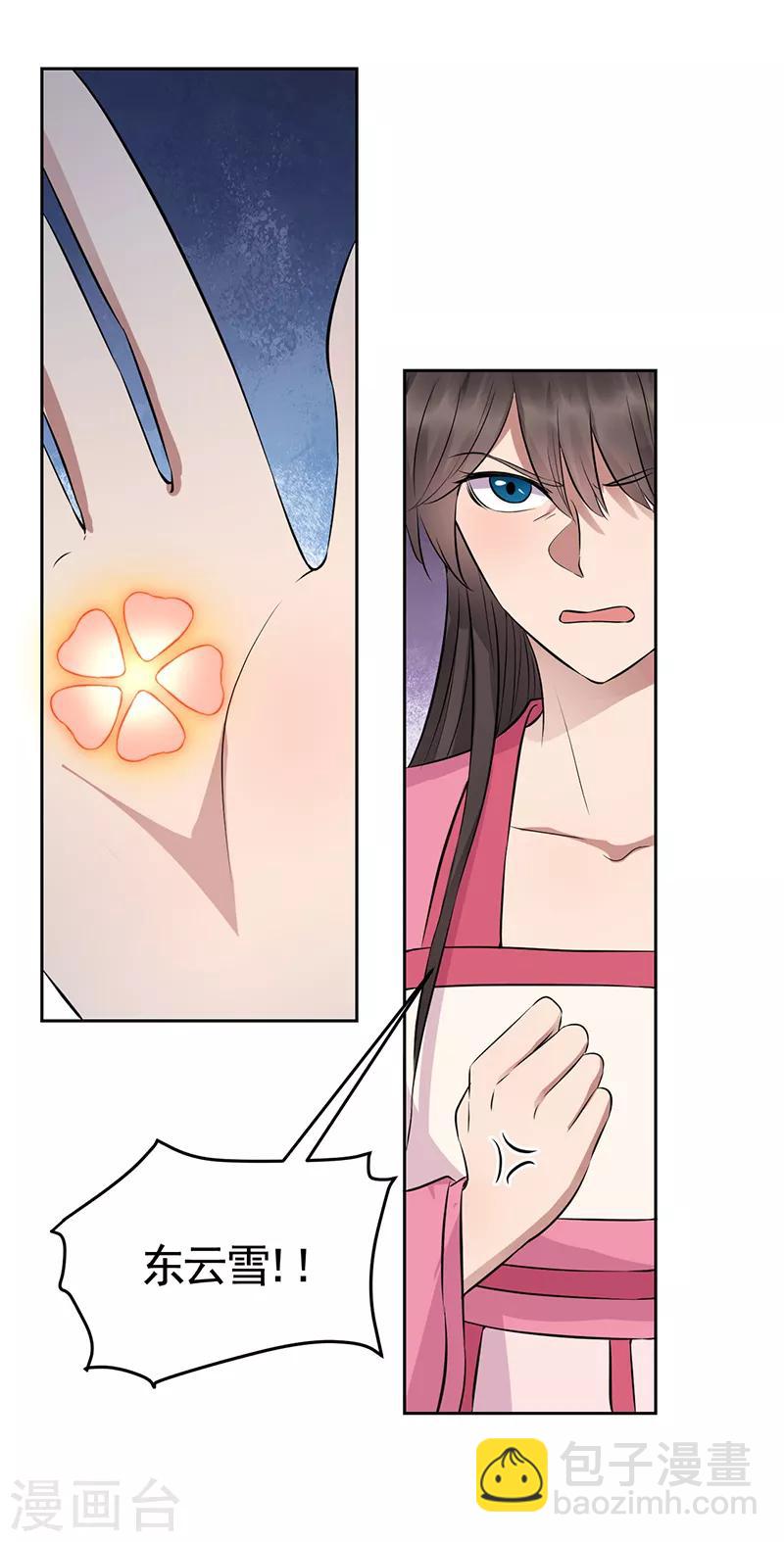 🍕狂女重生：纨绔七皇妃 第276话 灵火 第21页