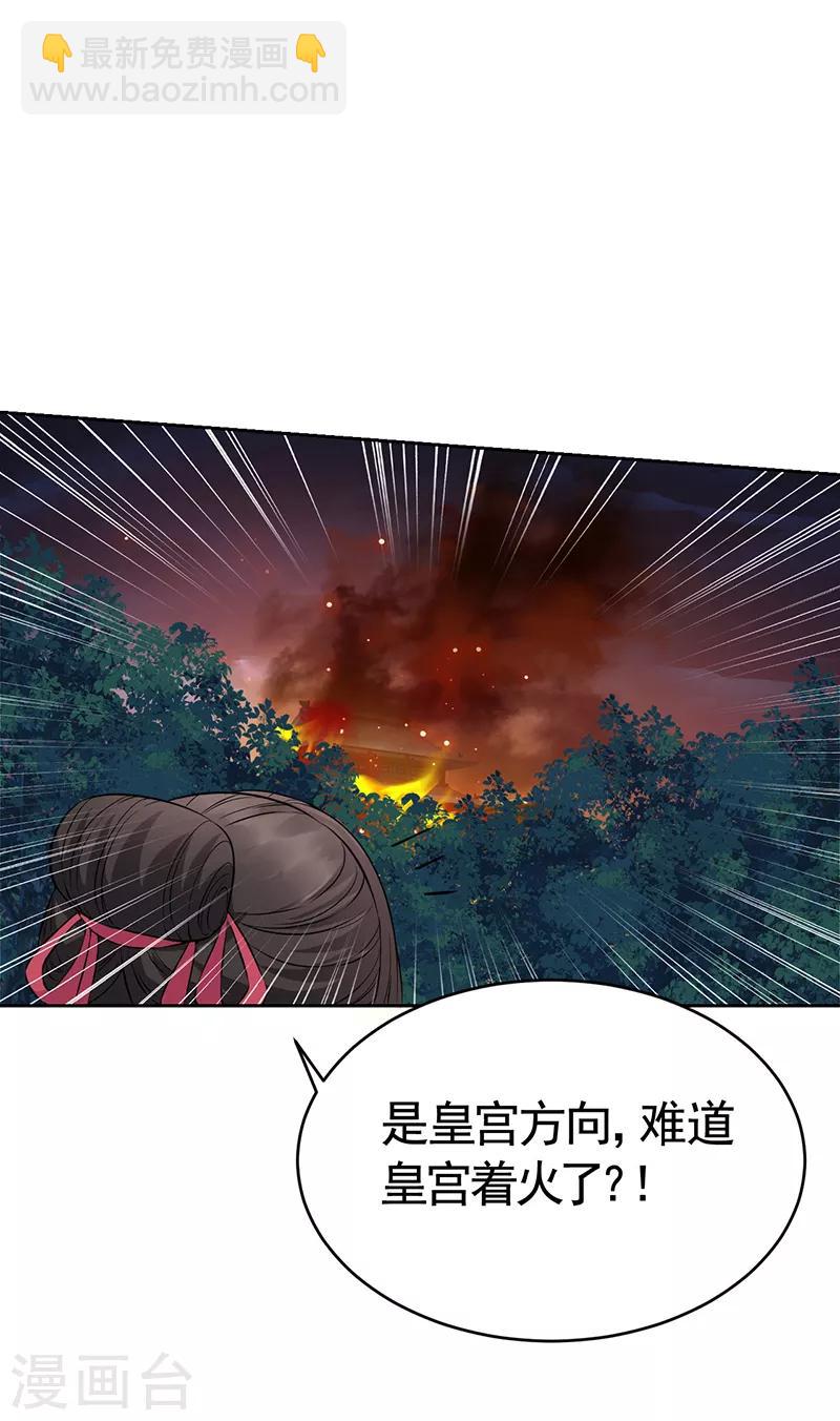 🍕狂女重生：纨绔七皇妃 第276话 灵火 第22页