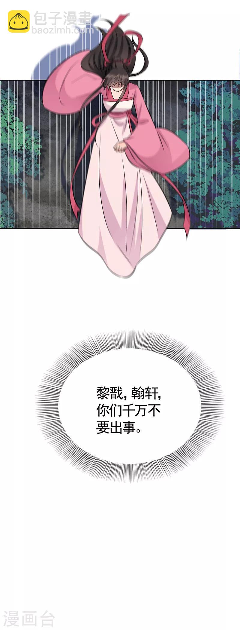 🍕狂女重生：纨绔七皇妃 第276话 灵火 第23页