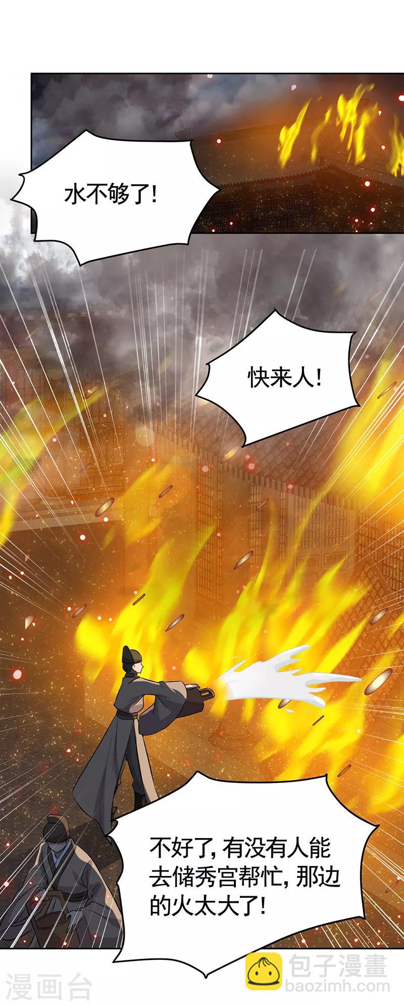 🍕狂女重生：纨绔七皇妃 第276话 灵火 第24页