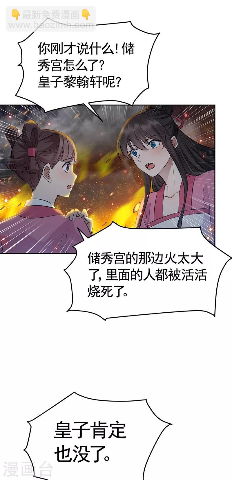 🍕狂女重生：纨绔七皇妃 第276话 灵火 第25页