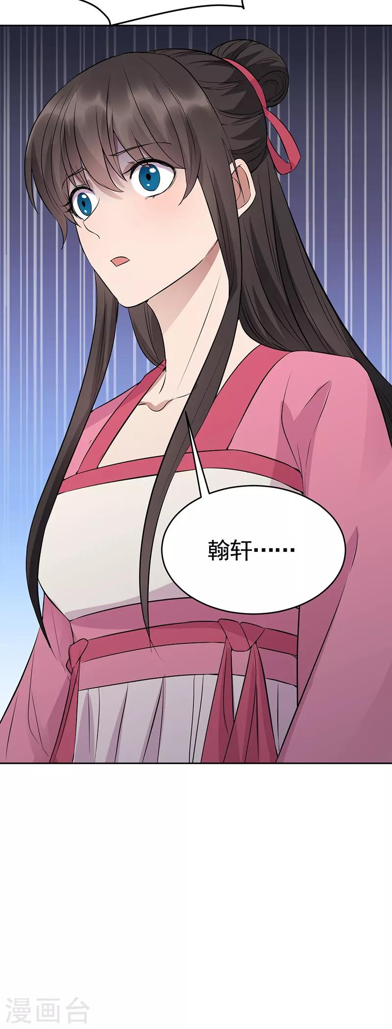 🍕狂女重生：纨绔七皇妃 第276话 灵火 第26页