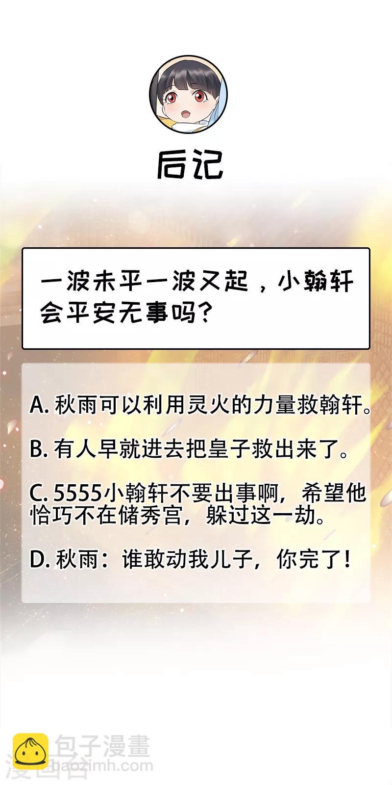 🍕狂女重生：纨绔七皇妃 第276话 灵火 第27页