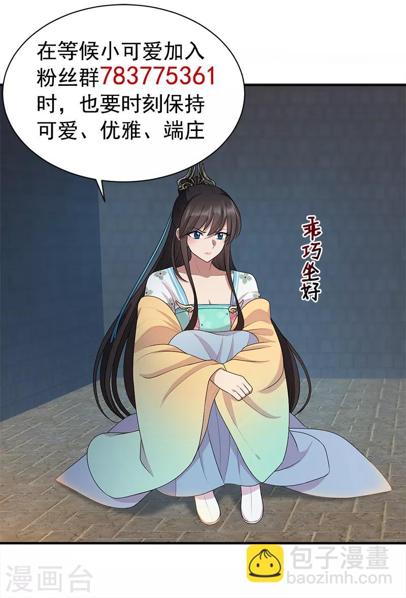 🍕狂女重生：纨绔七皇妃 第276话 灵火 第28页
