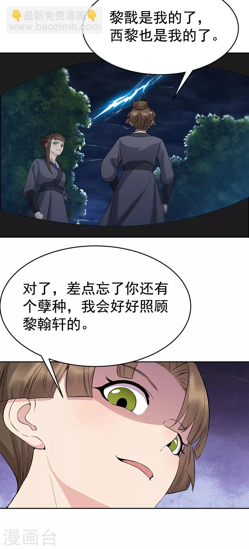 🍕狂女重生：纨绔七皇妃 第276话 灵火 第3页