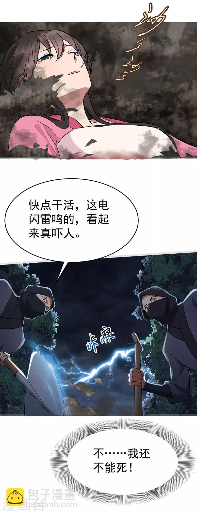 🍕狂女重生：纨绔七皇妃 第276话 灵火 第5页