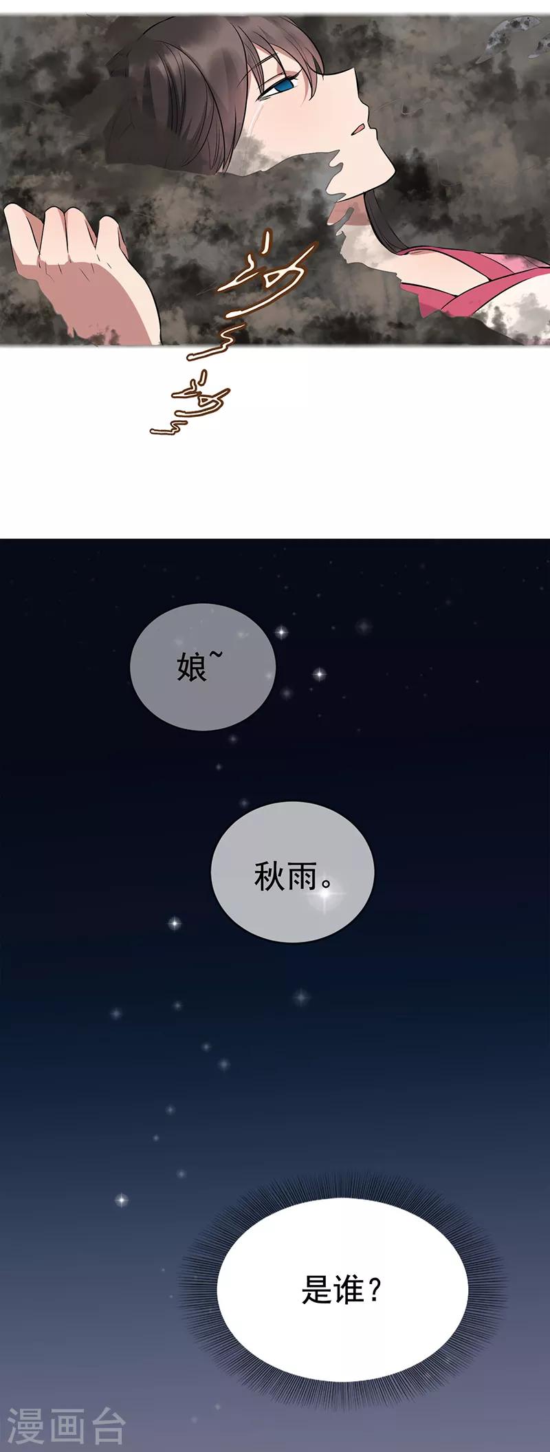 🍕狂女重生：纨绔七皇妃 第276话 灵火 第6页