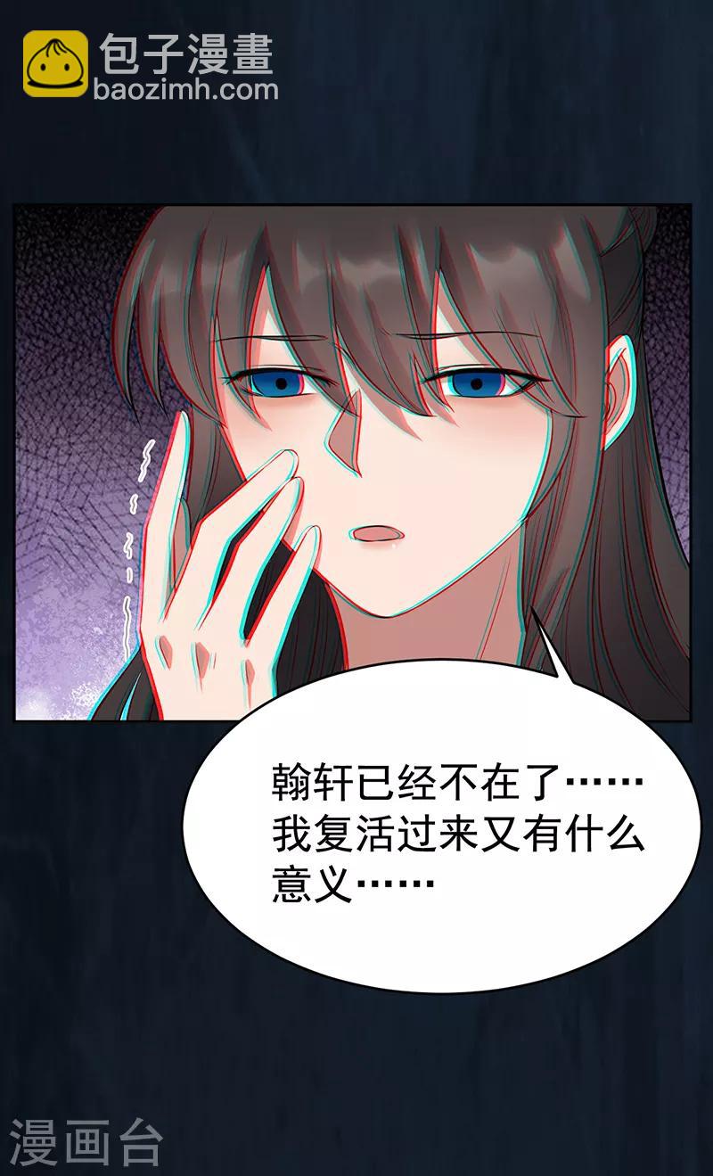 🍕狂女重生：纨绔七皇妃 第277话 找她算账 第11页
