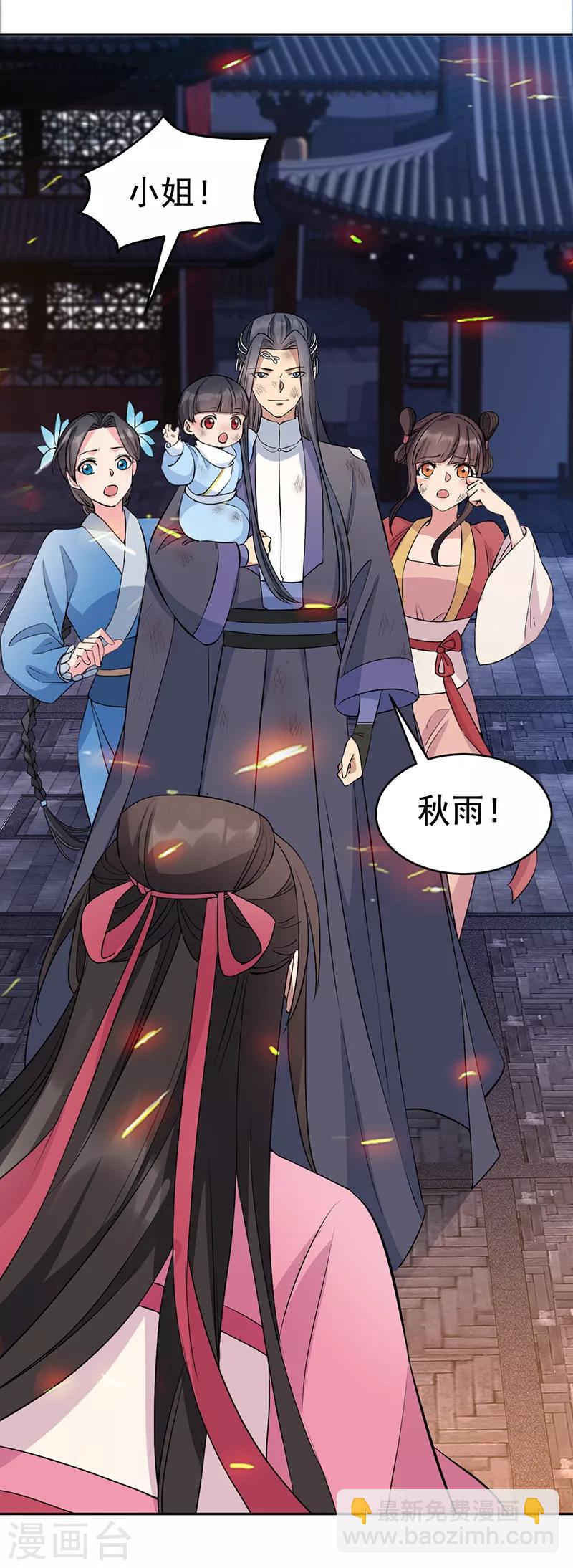 🍕狂女重生：纨绔七皇妃 第277话 找她算账 第16页