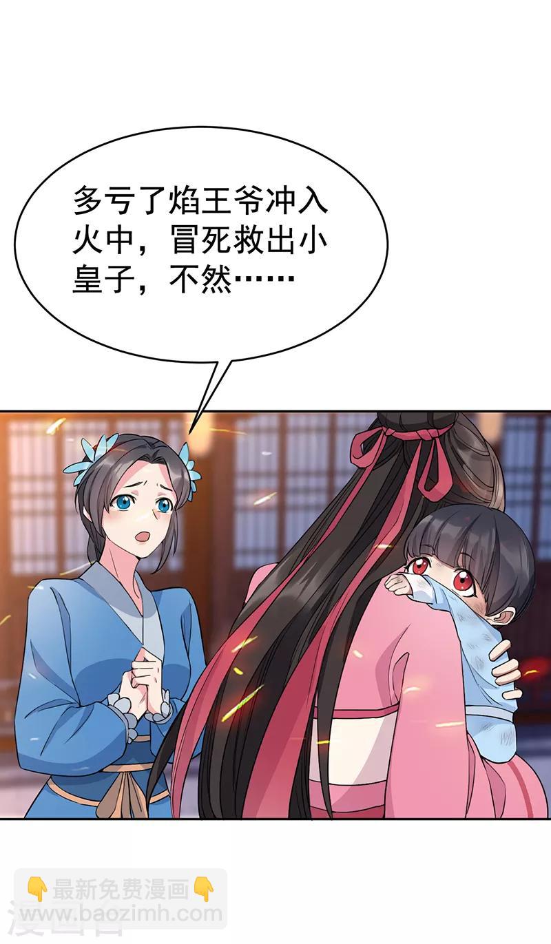 🍕狂女重生：纨绔七皇妃 第277话 找她算账 第18页