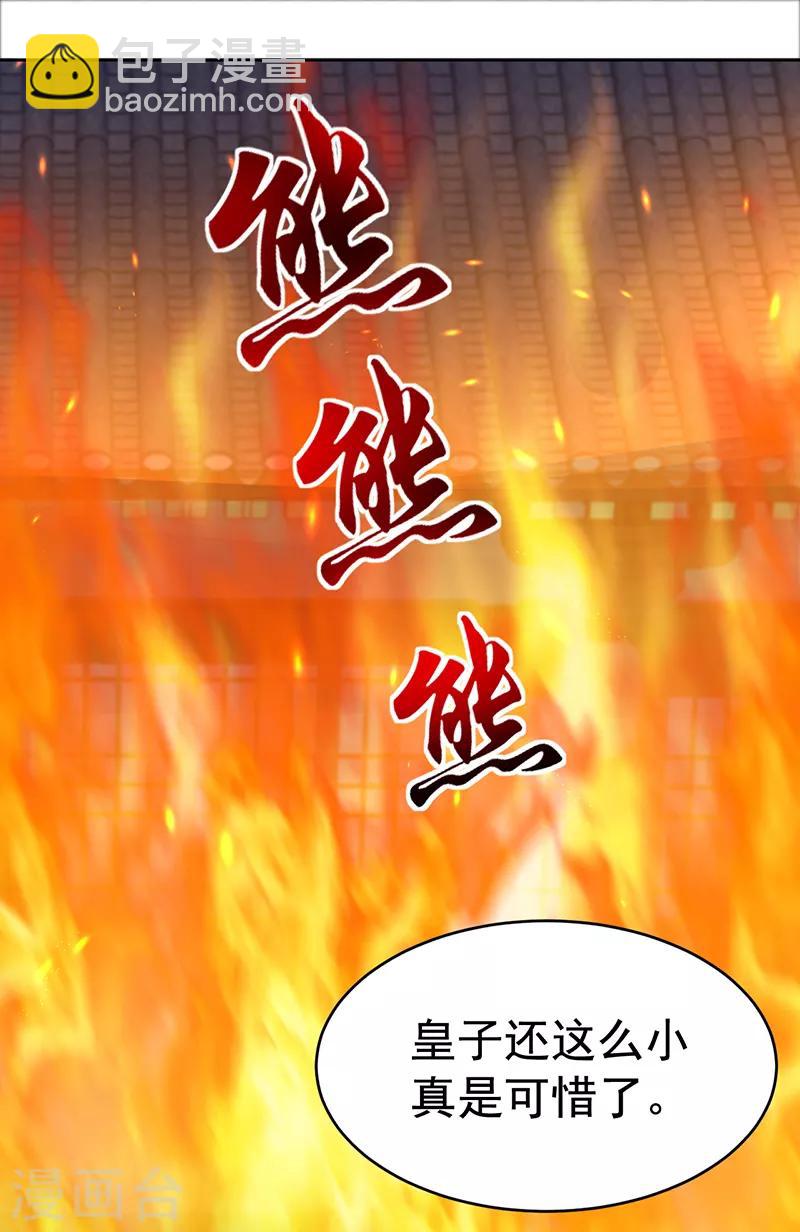 🍕狂女重生：纨绔七皇妃 第277话 找她算账 第2页