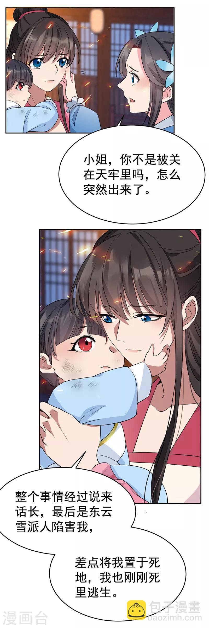🍕狂女重生：纨绔七皇妃 第277话 找她算账 第20页