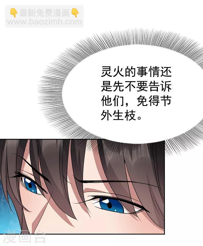 🍕狂女重生：纨绔七皇妃 第277话 找她算账 第21页