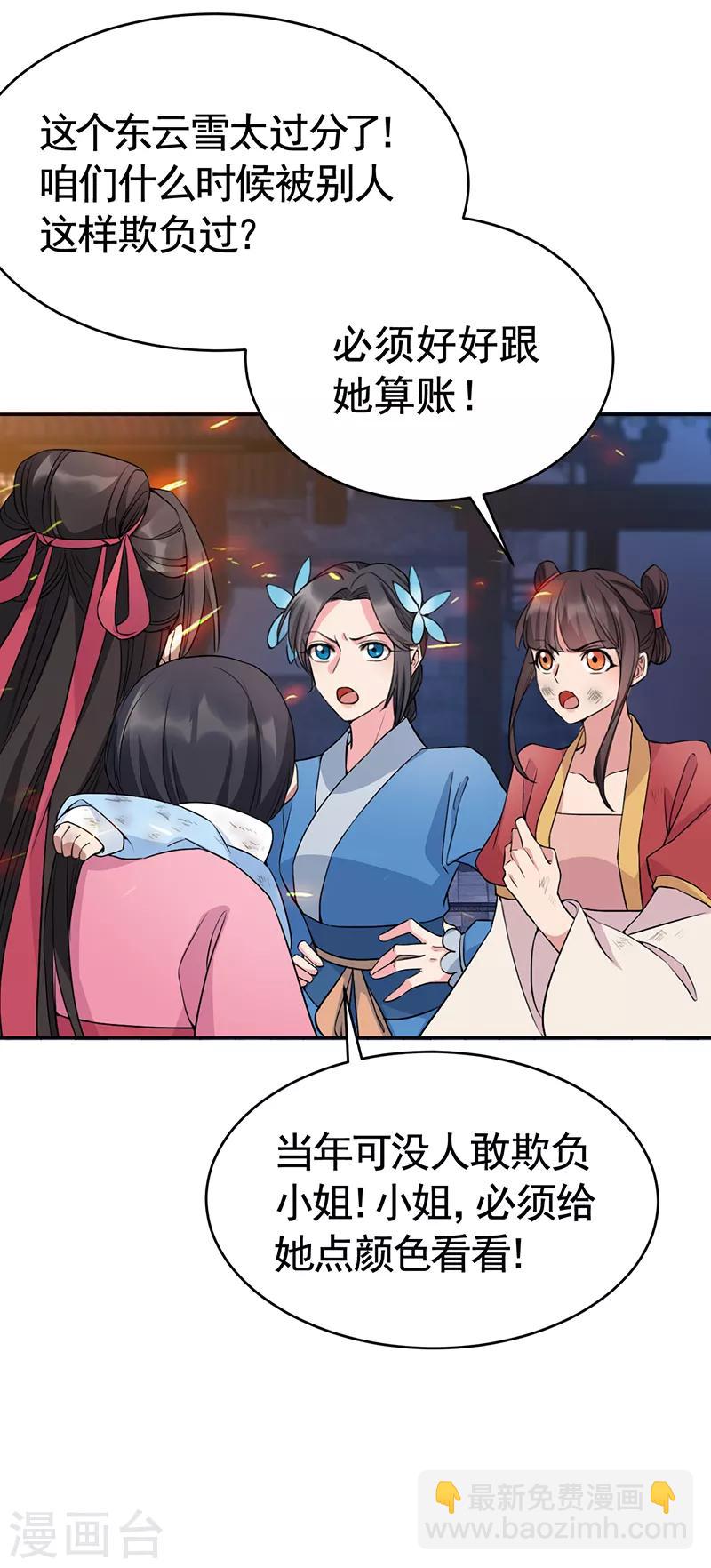 🍕狂女重生：纨绔七皇妃 第277话 找她算账 第22页