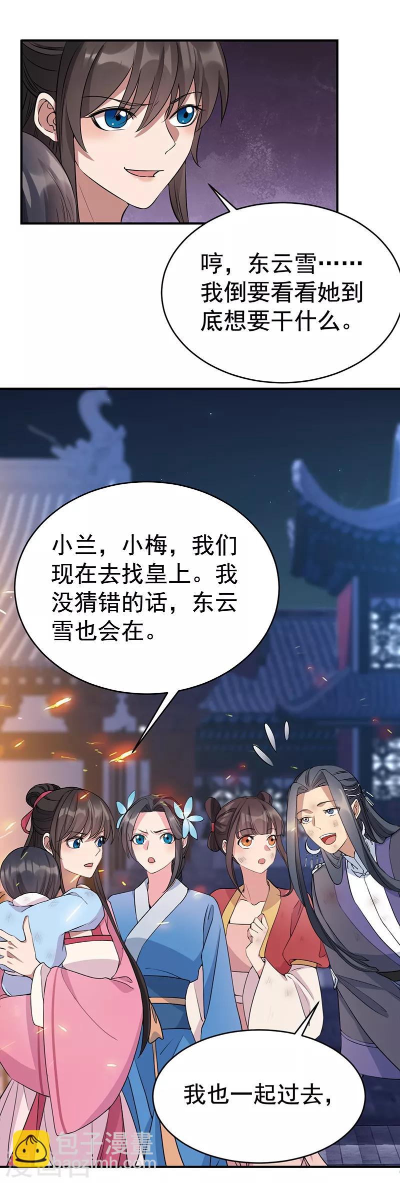 🍕狂女重生：纨绔七皇妃 第277话 找她算账 第23页