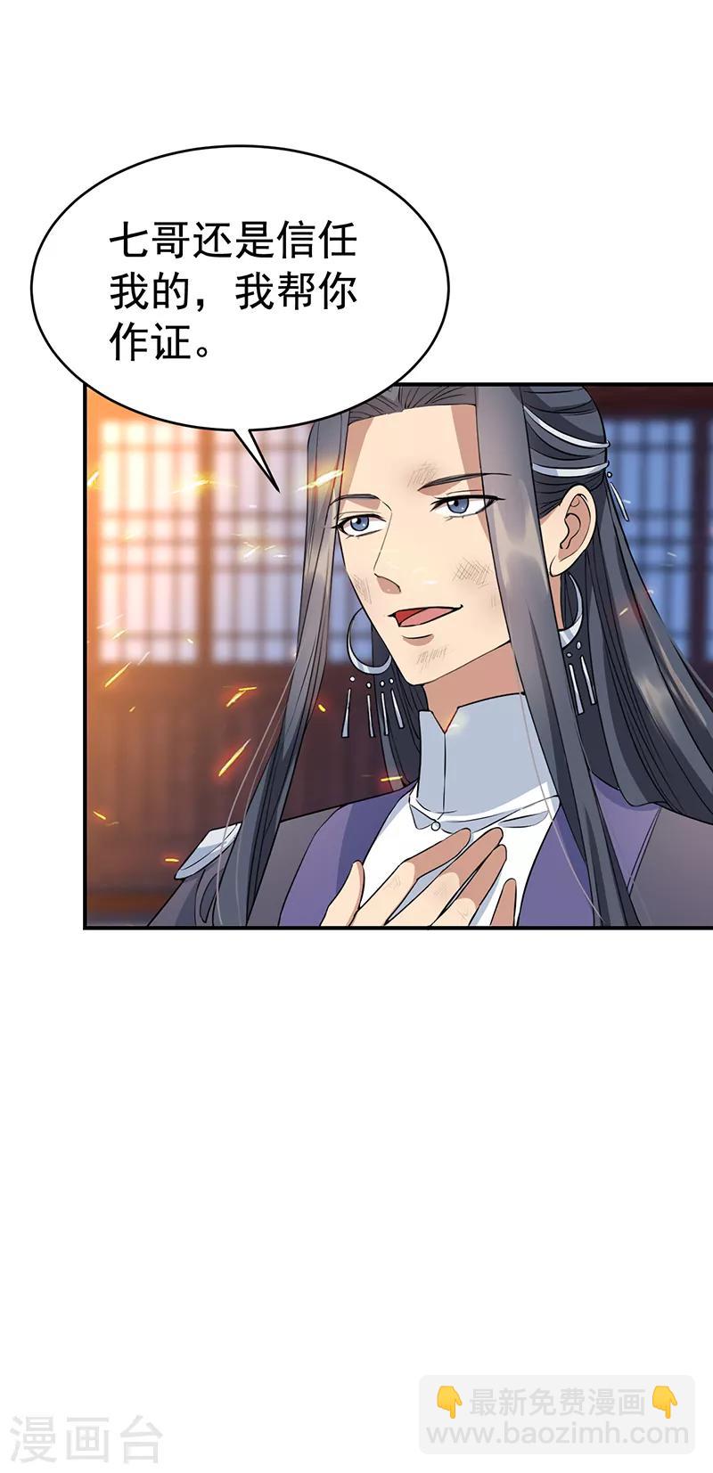 🍕狂女重生：纨绔七皇妃 第277话 找她算账 第24页