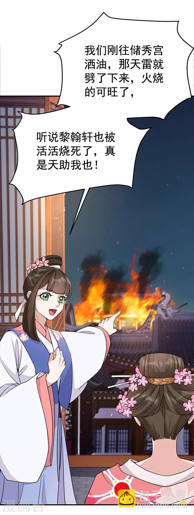 🍕狂女重生：纨绔七皇妃 第277话 找她算账 第26页