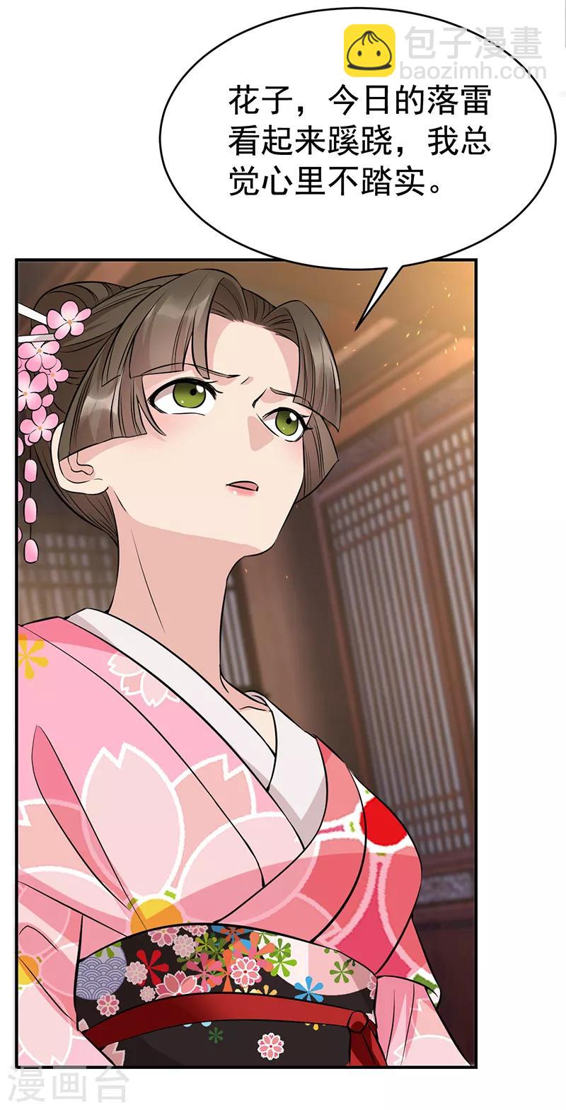 🍕狂女重生：纨绔七皇妃 第277话 找她算账 第27页
