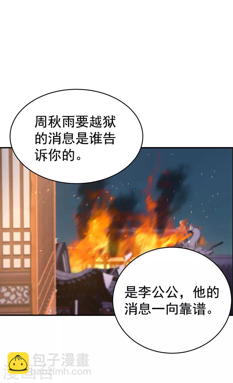 🍕狂女重生：纨绔七皇妃 第277话 找她算账 第28页