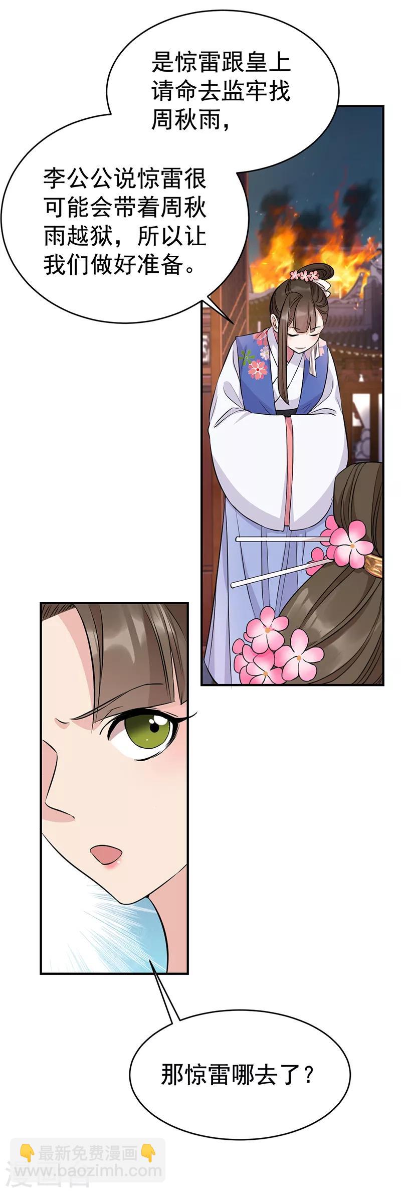 🍕狂女重生：纨绔七皇妃 第277话 找她算账 第29页
