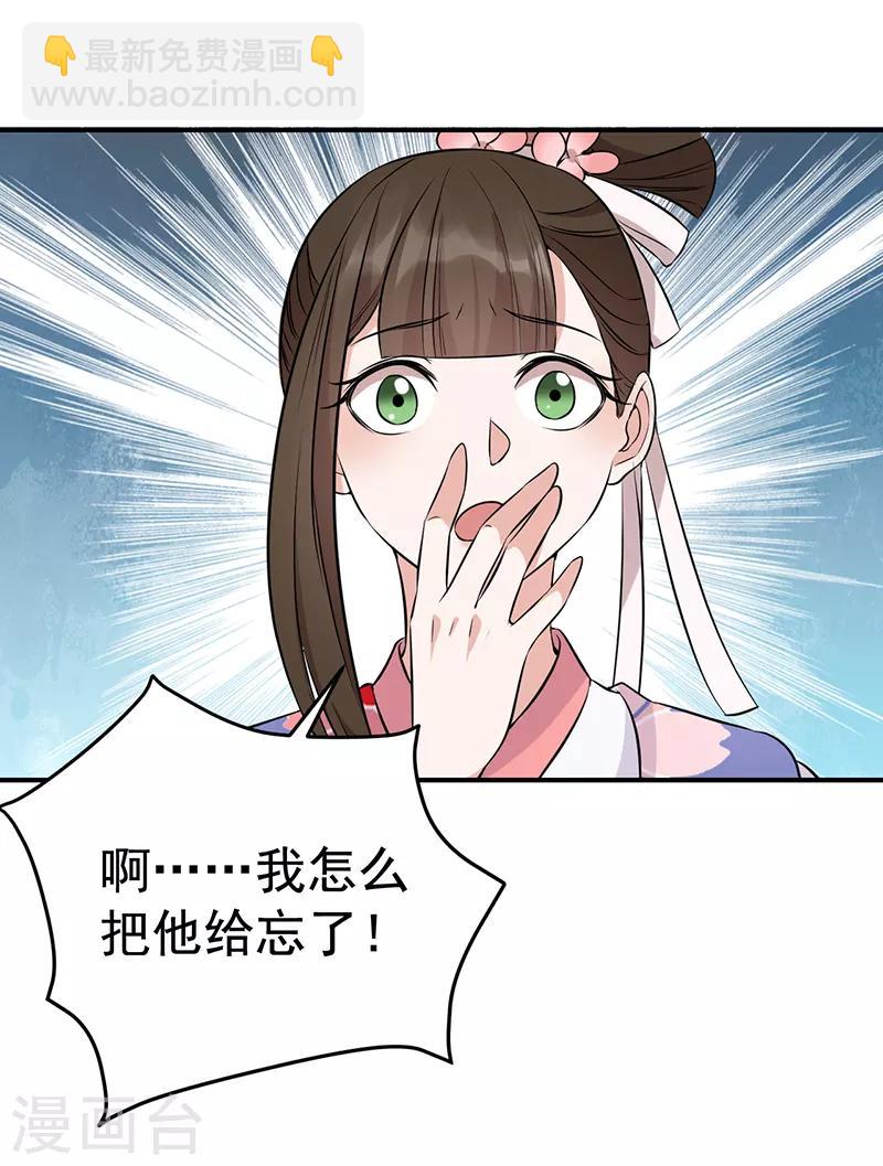 🍕狂女重生：纨绔七皇妃 第277话 找她算账 第30页