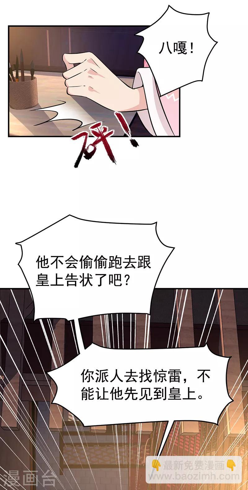 🍕狂女重生：纨绔七皇妃 第277话 找她算账 第31页
