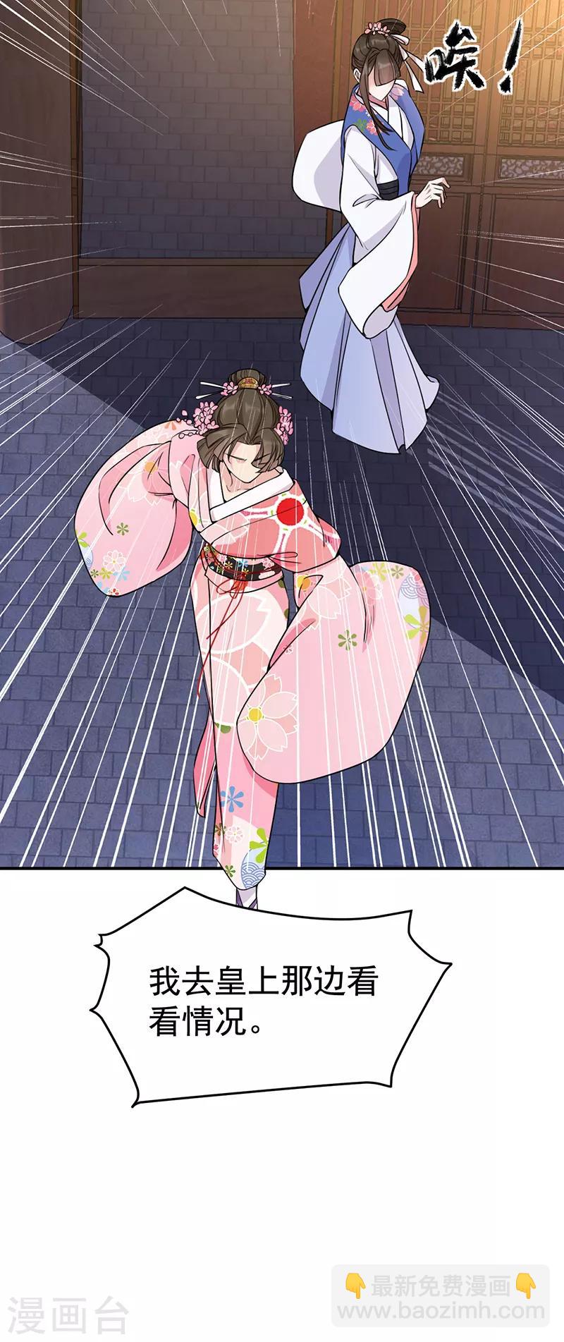 🍕狂女重生：纨绔七皇妃 第277话 找她算账 第32页