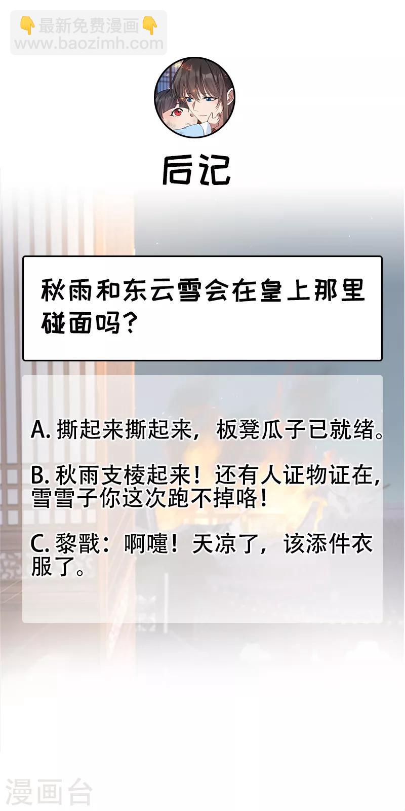 🍕狂女重生：纨绔七皇妃 第277话 找她算账 第33页
