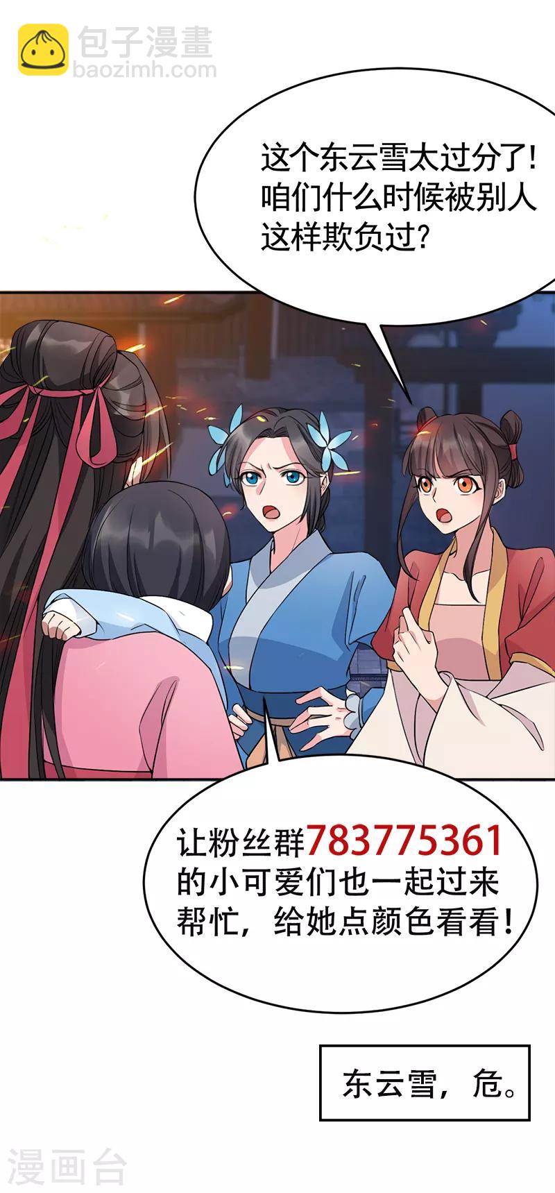 🍕狂女重生：纨绔七皇妃 第277话 找她算账 第34页