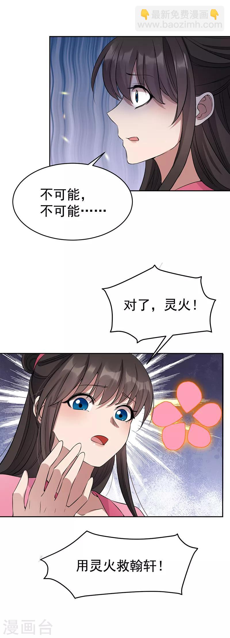 🍕狂女重生：纨绔七皇妃 第277话 找她算账 第4页