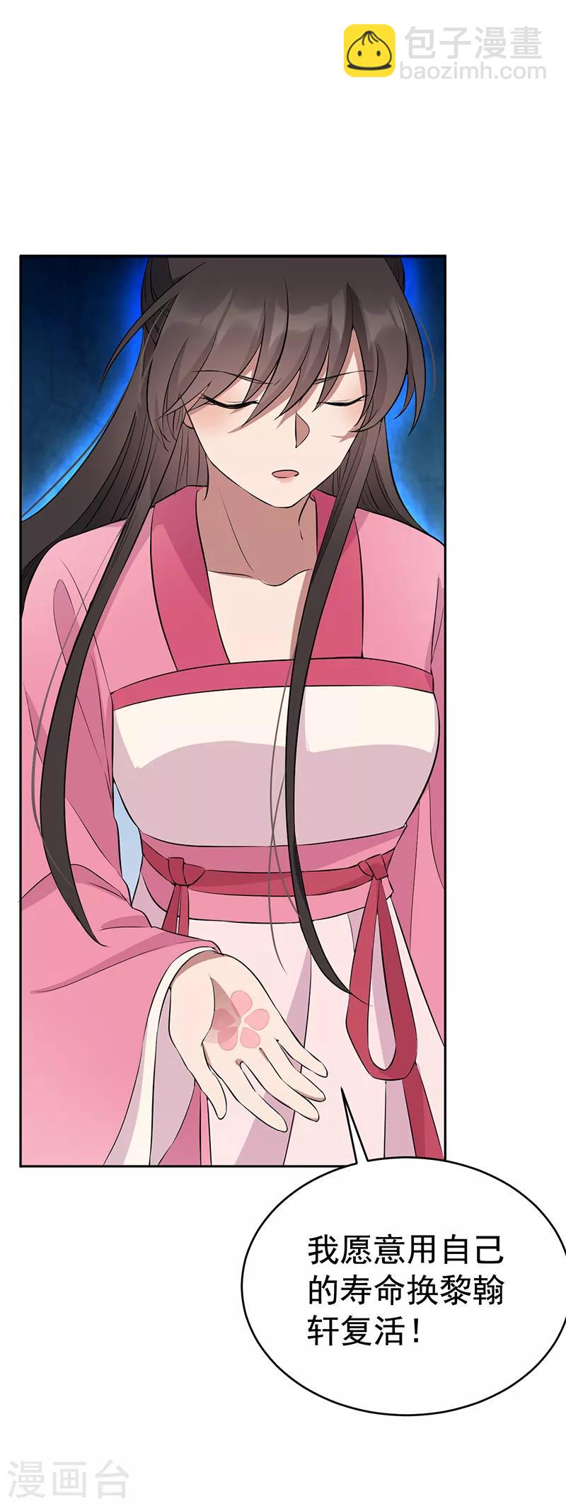 🍕狂女重生：纨绔七皇妃 第277话 找她算账 第5页