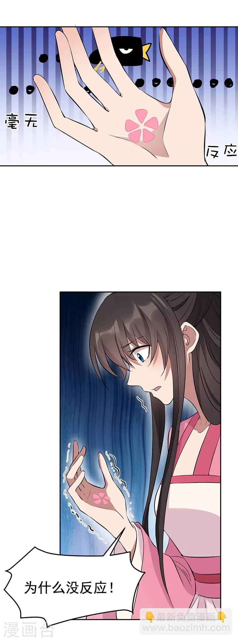 🍕狂女重生：纨绔七皇妃 第277话 找她算账 第6页