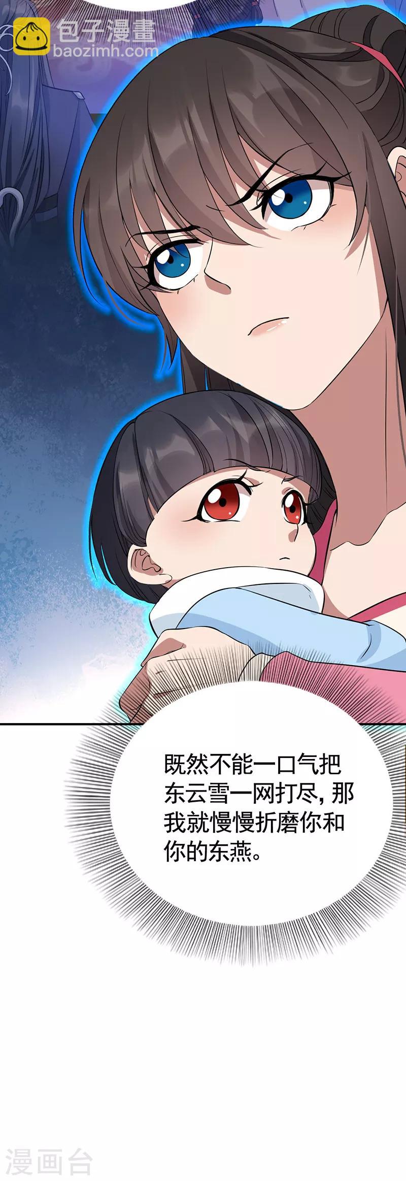 🍕狂女重生：纨绔七皇妃 第279话 合作 第10页