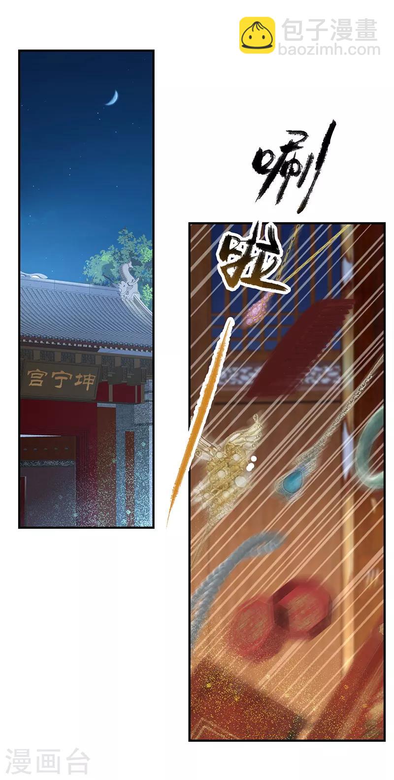 🍕狂女重生：纨绔七皇妃 第279话 合作 第11页
