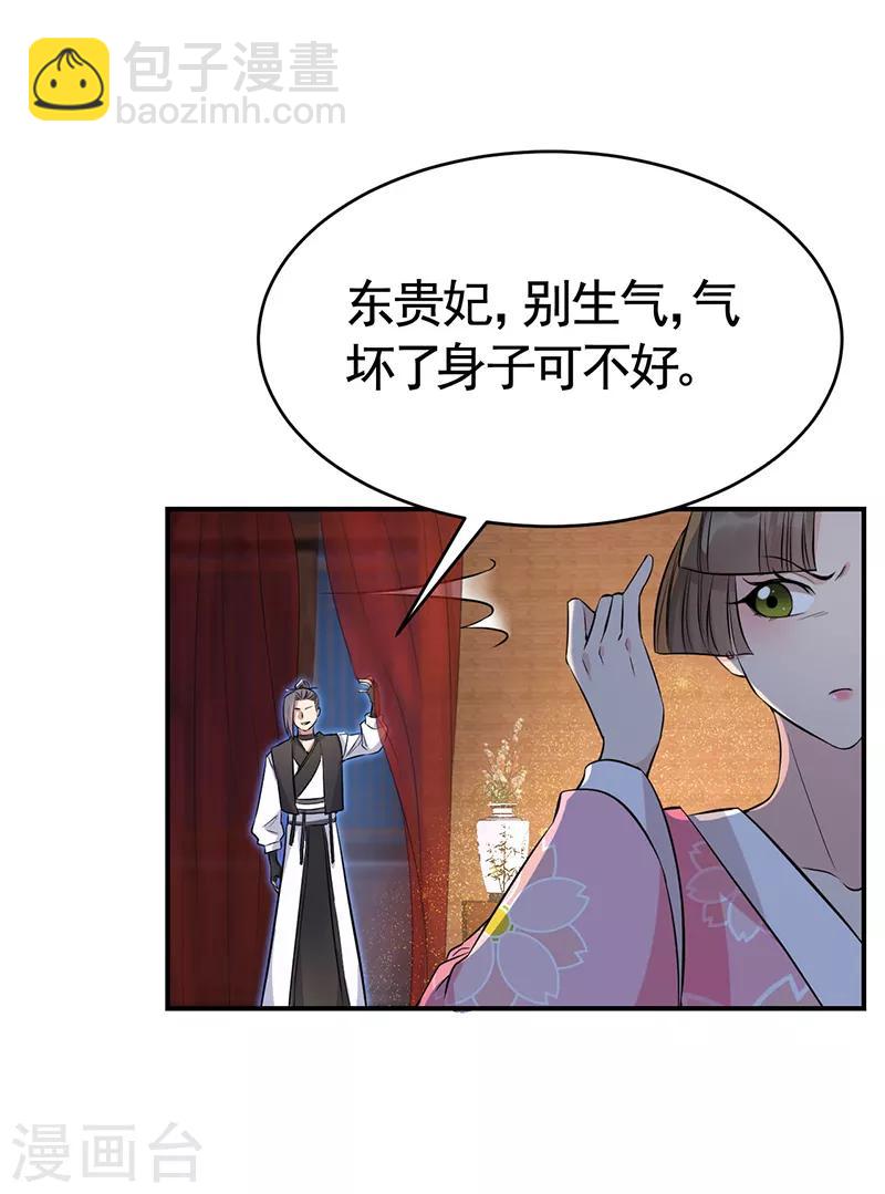 🍕狂女重生：纨绔七皇妃 第279话 合作 第13页