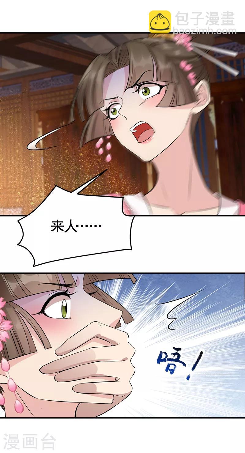 🍕狂女重生：纨绔七皇妃 第279话 合作 第14页