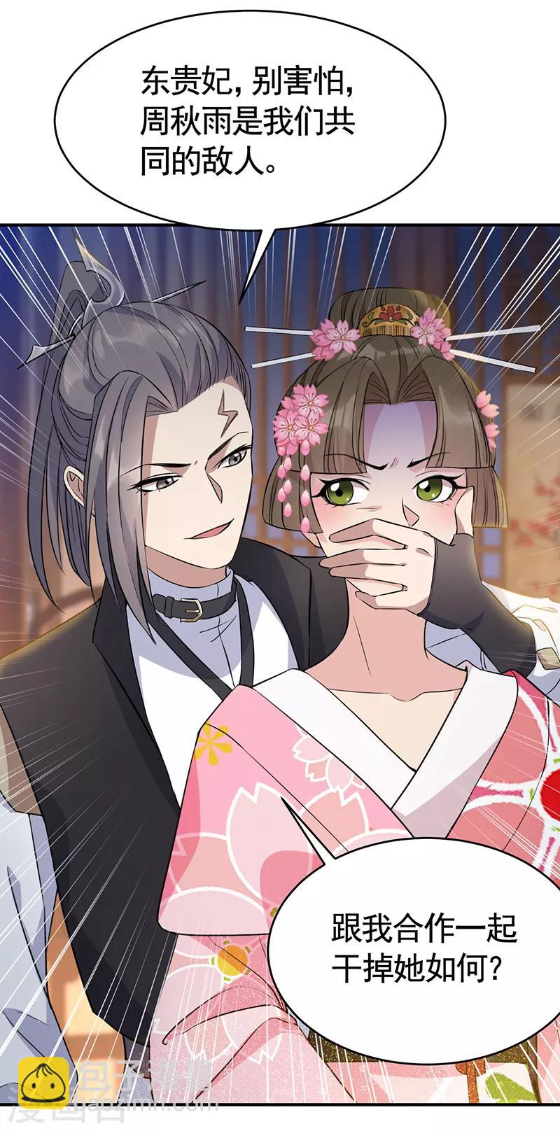 🍕狂女重生：纨绔七皇妃 第279话 合作 第15页