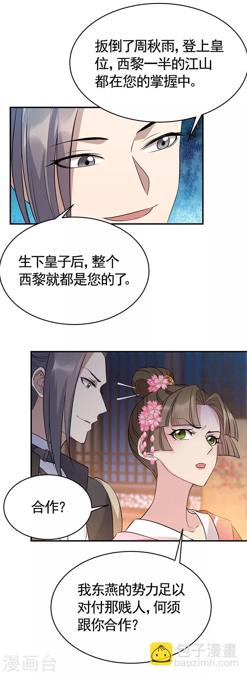 🍕狂女重生：纨绔七皇妃 第279话 合作 第16页