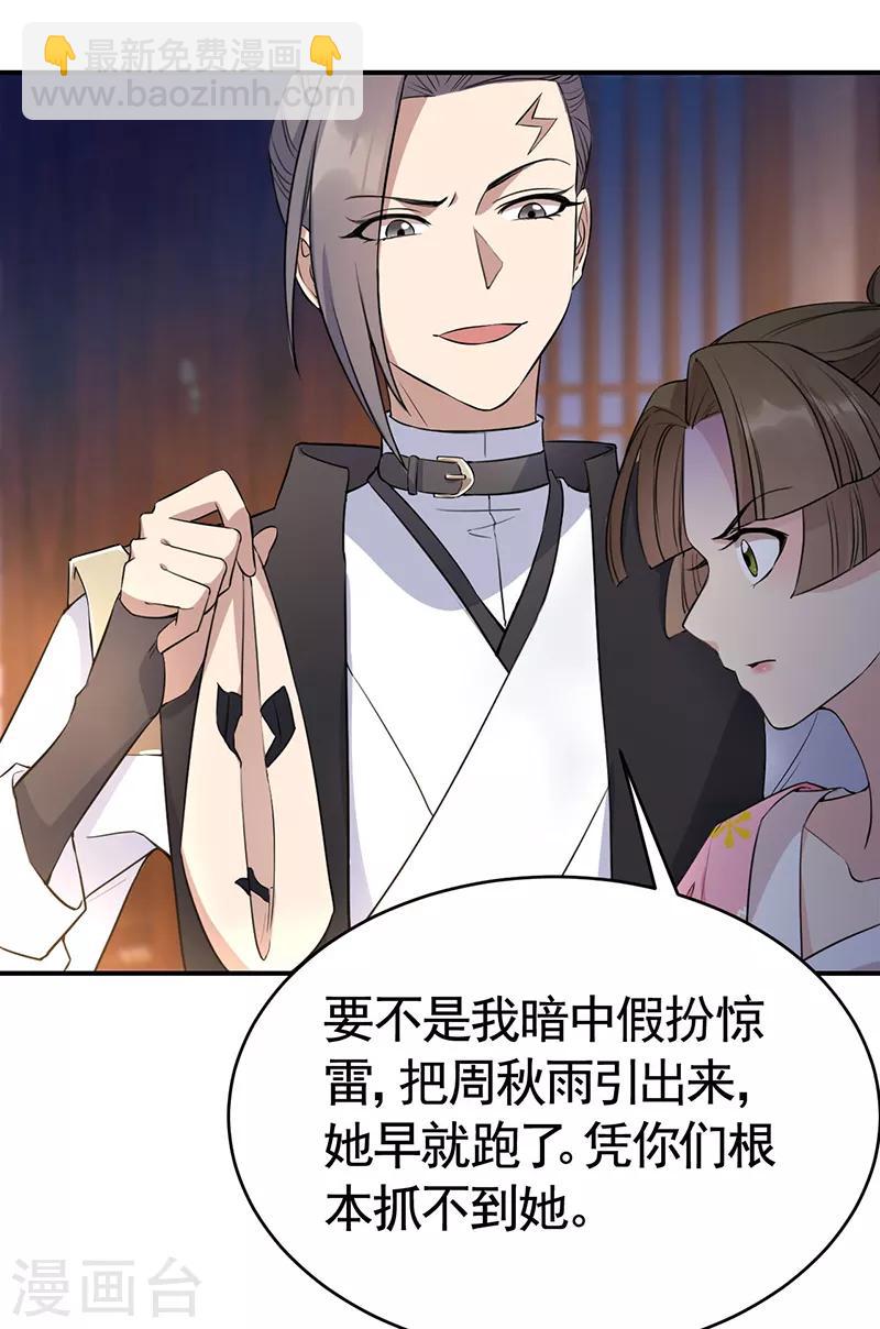 🍕狂女重生：纨绔七皇妃 第279话 合作 第17页