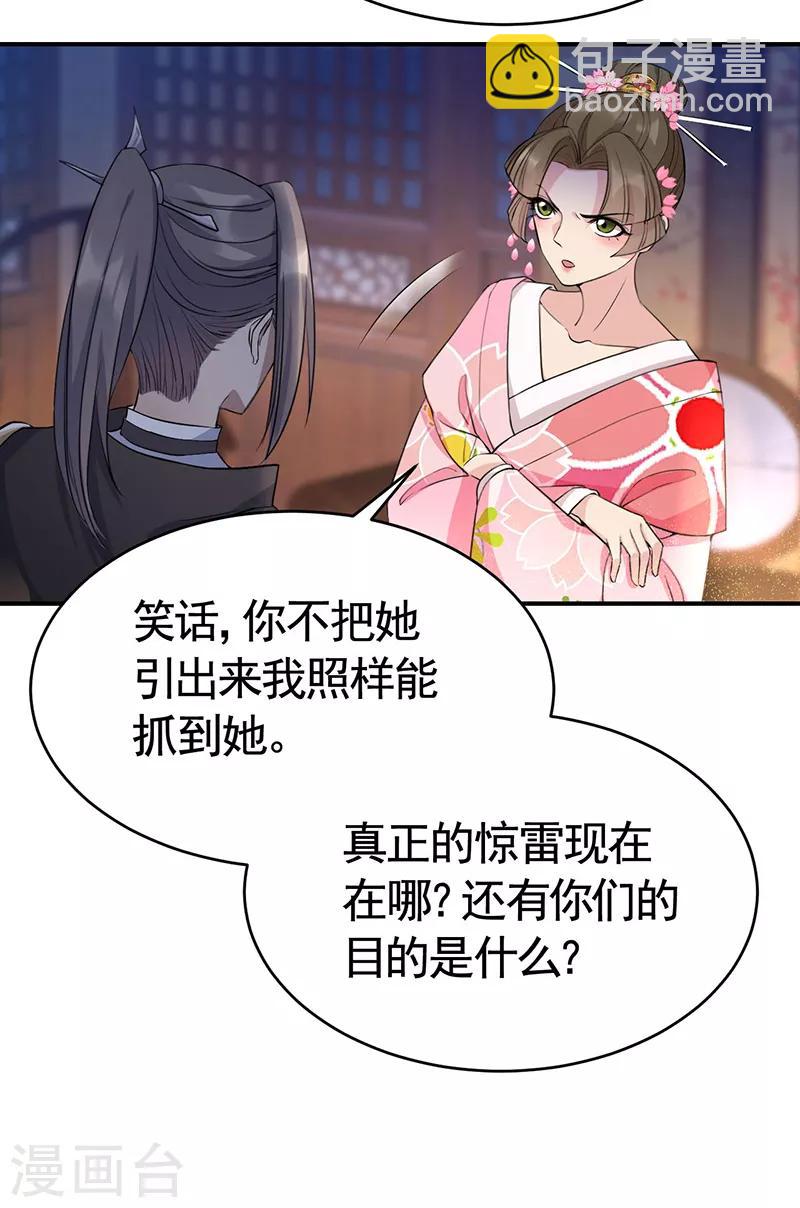 🍕狂女重生：纨绔七皇妃 第279话 合作 第18页