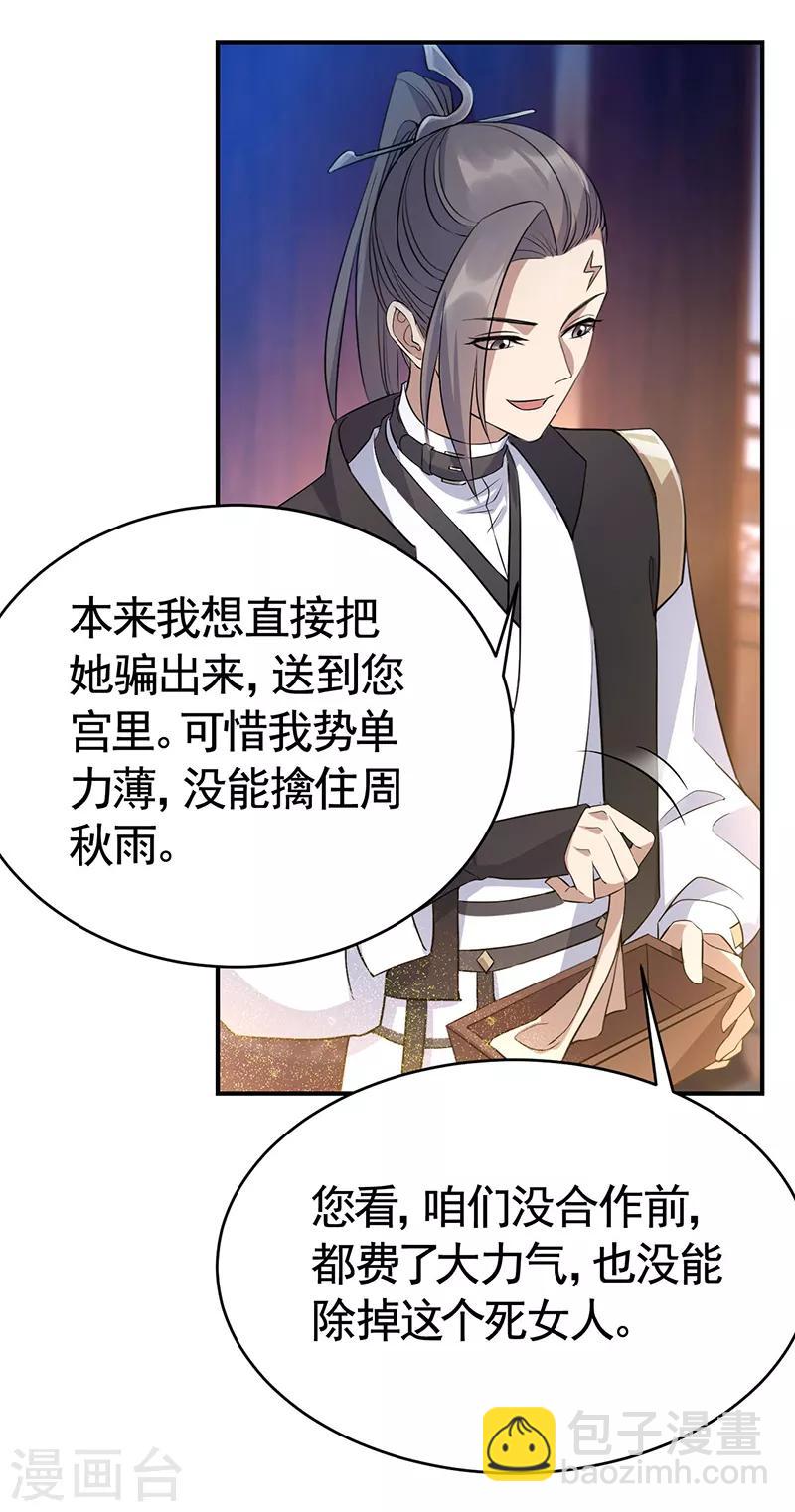 🍕狂女重生：纨绔七皇妃 第279话 合作 第19页
