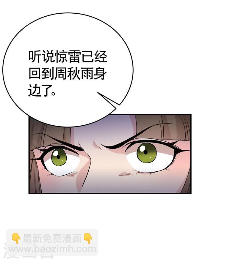🍕狂女重生：纨绔七皇妃 第279话 合作 第20页